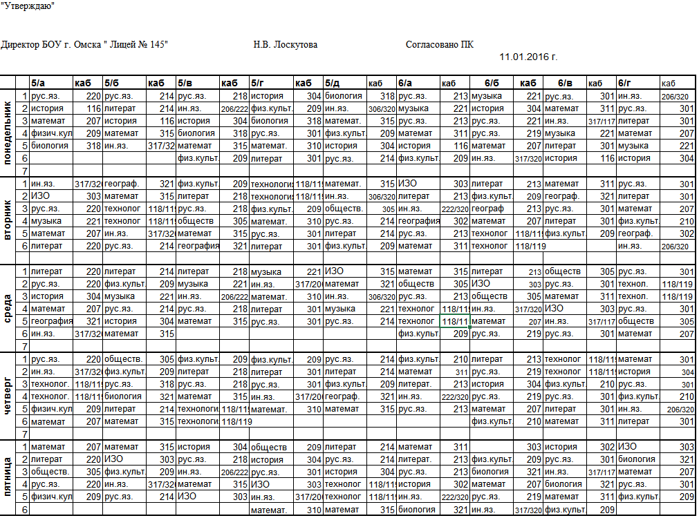 Как составить расписание уроков в школе вручную образец для завуча