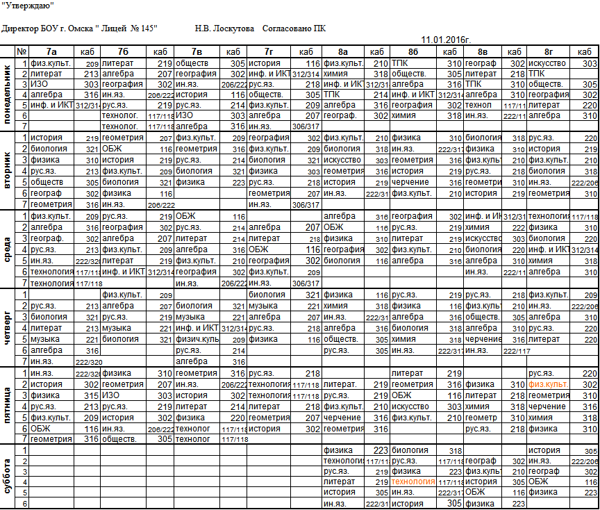 Как составить расписание уроков в школе вручную образец для завуча
